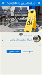 Mobile Screenshot of elsafeer.com